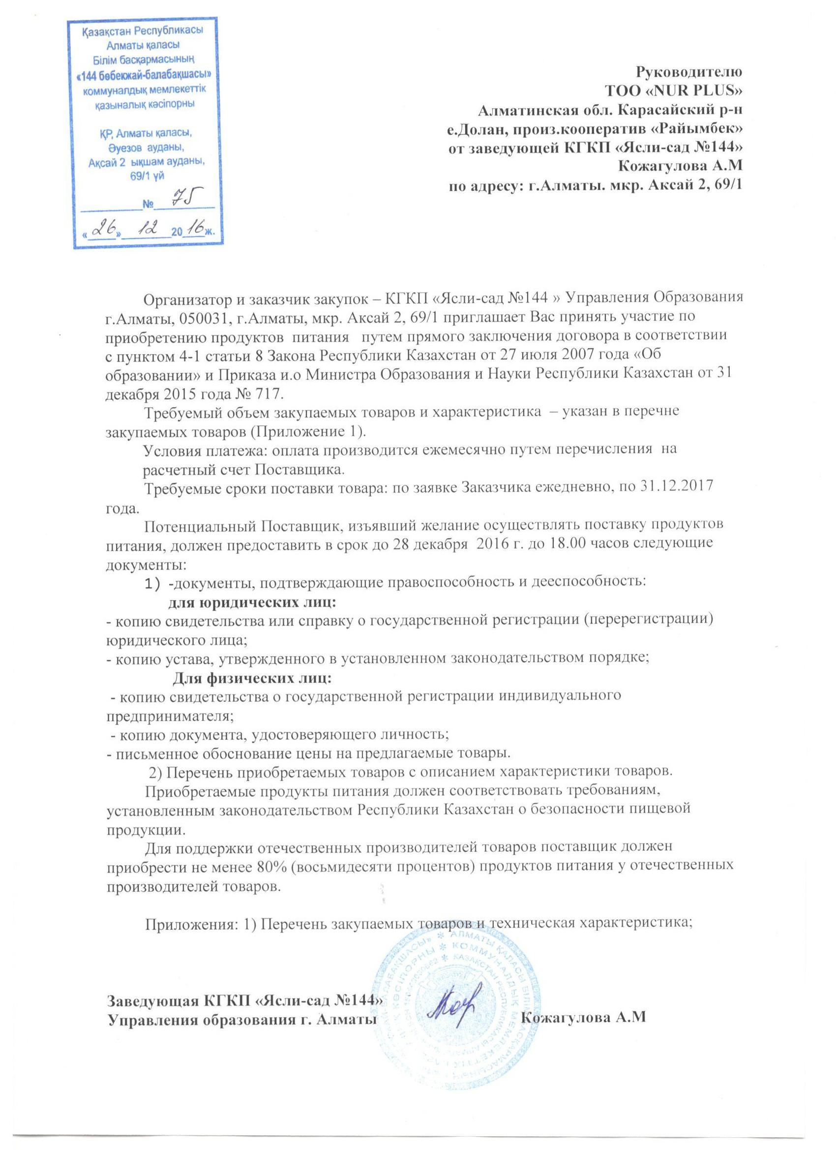 Келісім шарт