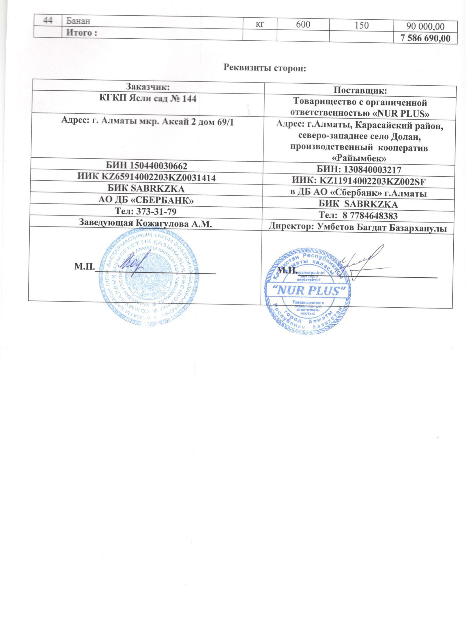 Келісім шарт