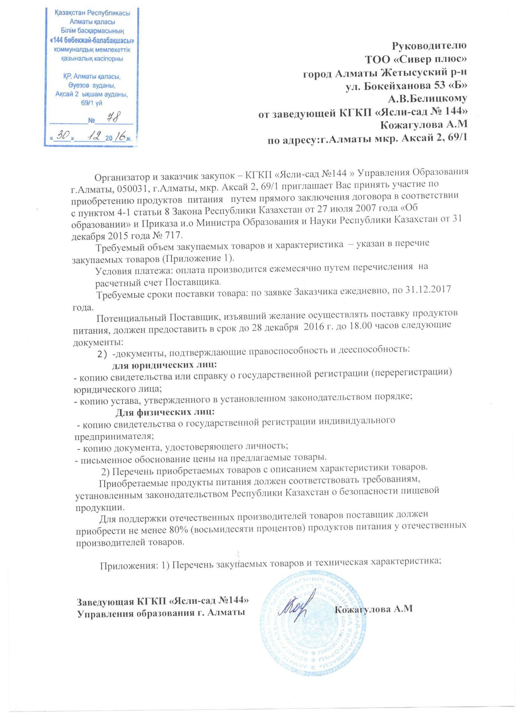 Келісім шарт