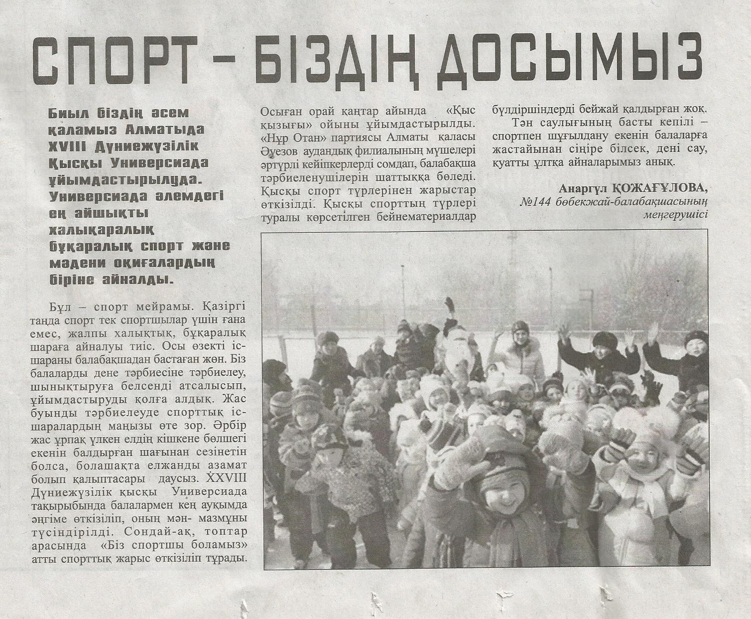 СПОРТ - БІЗДІҢ ДОСЫМЫЗ