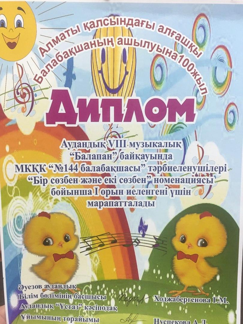 "Біздің жетістіктер"