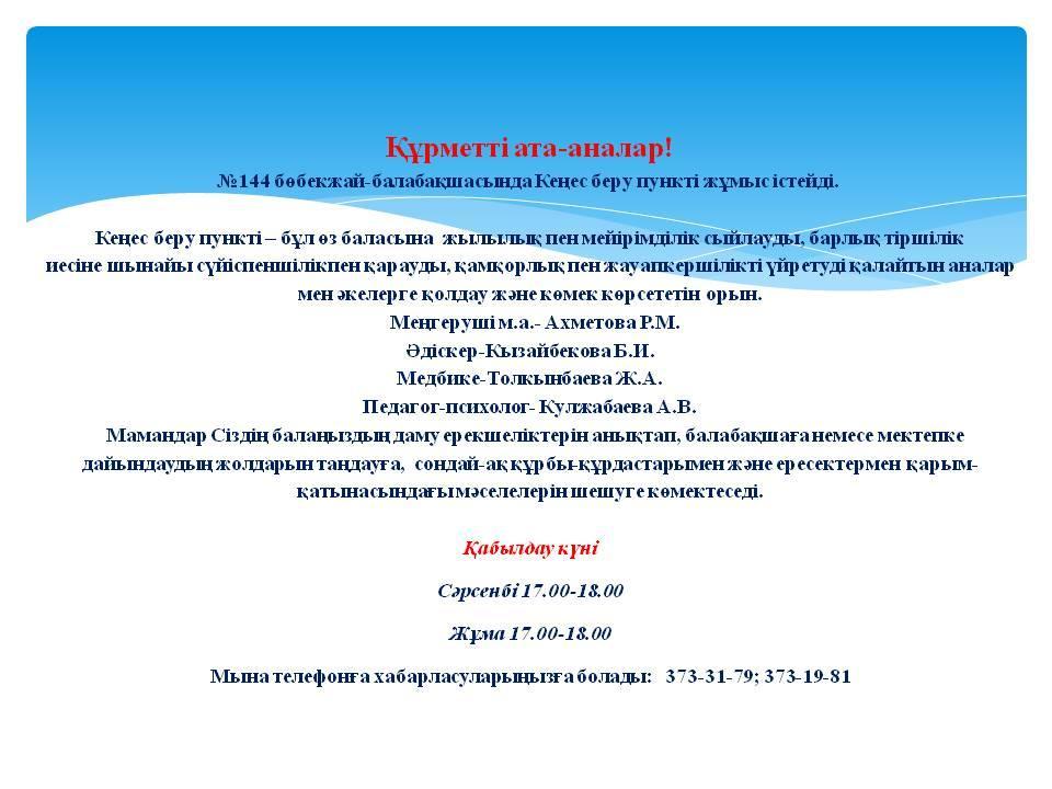 Кеңес беру пункті