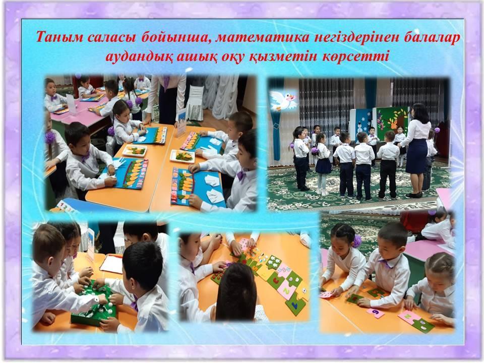 Аудандық ашық сабақ