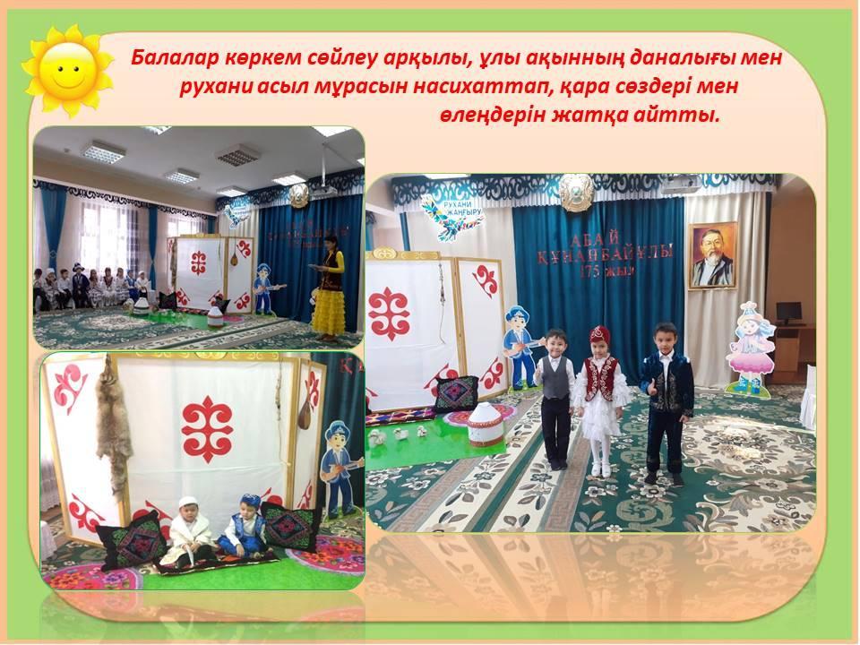 Абай Құнанбайұлы 175жыл