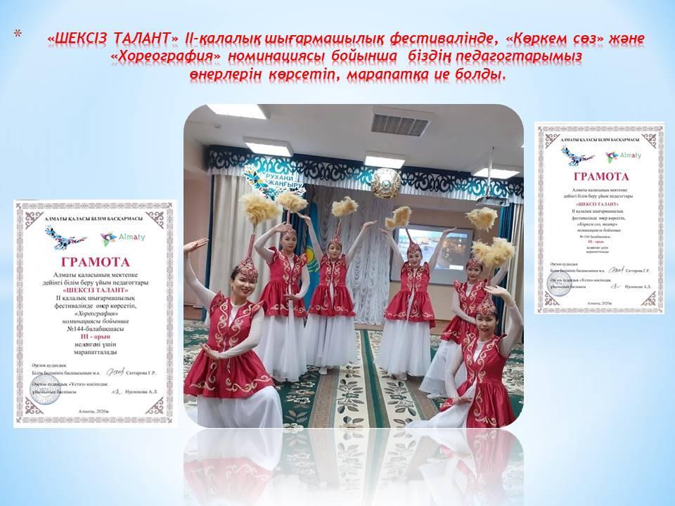 «ШЕКСІЗ ТАЛАНТ» II-қалалық шығармашылық фестивалі