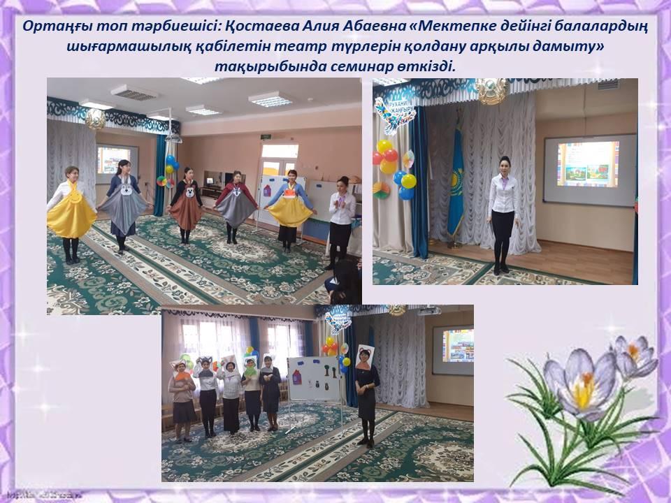 Семинар педагогтармен
