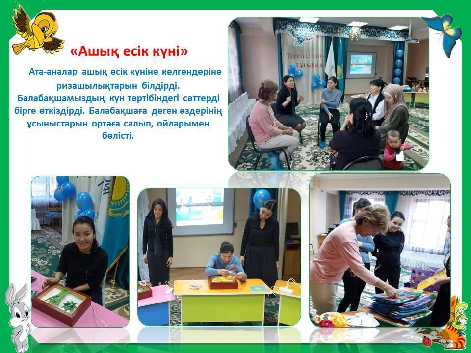 Ашық есік күні