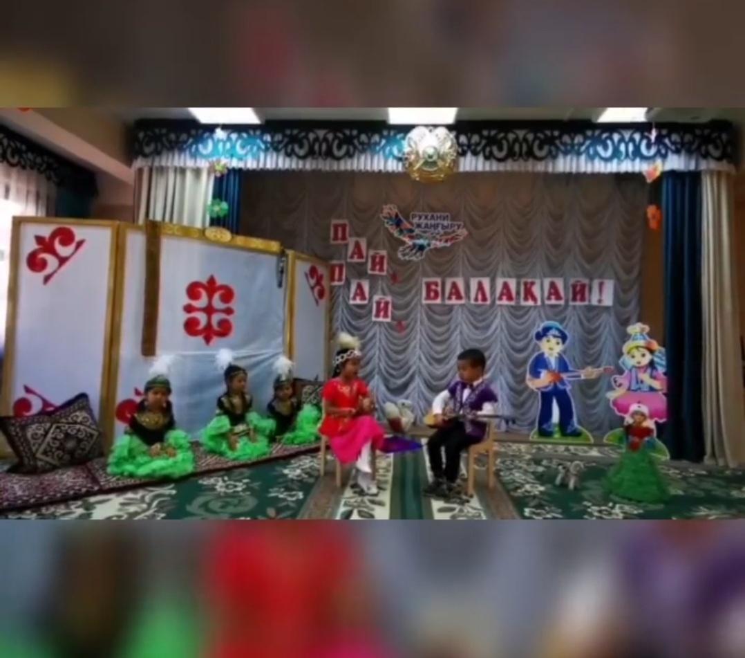 "Пай, пай, балақай!" байқауы