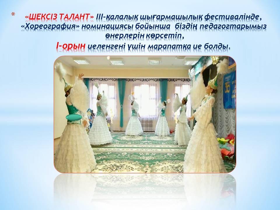 "Шексіз талант" ІІІ қалалық шығармашылық фестивалі