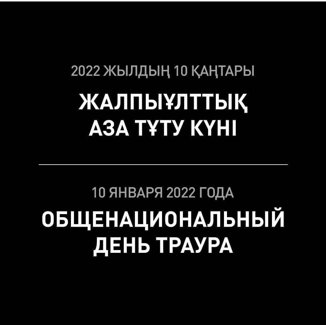 ЖАЛПЫҰЛТТЫҚ АЗА ТҰТУ КҮНІ