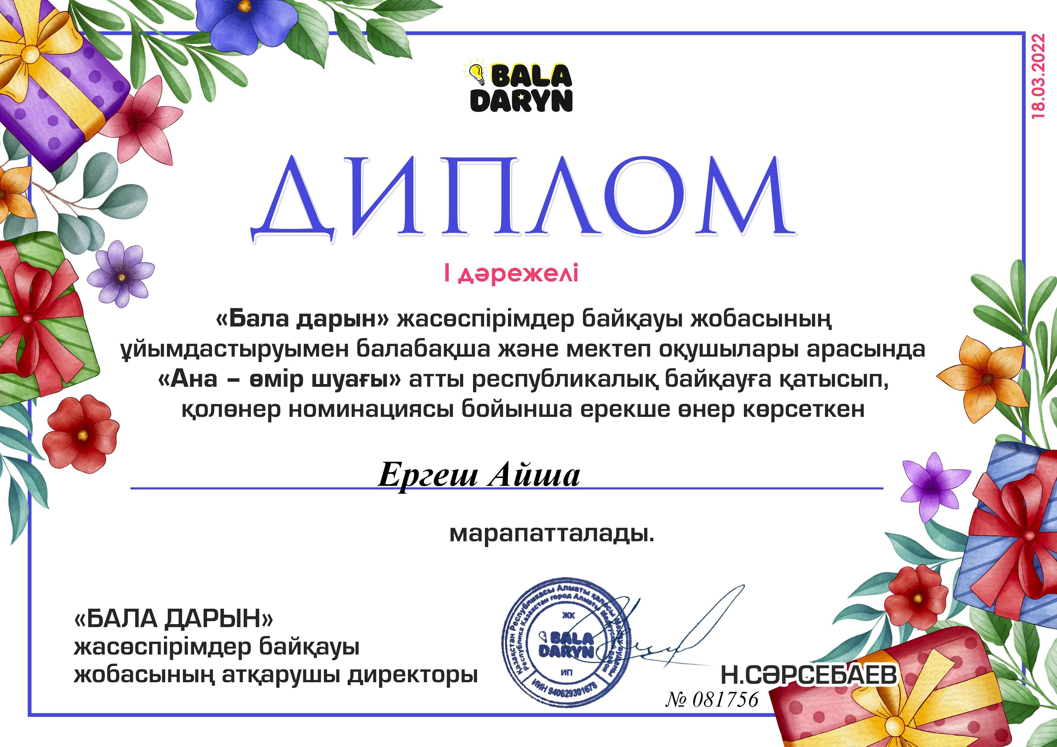 "Күншуақ "тобы Ергеш Айша