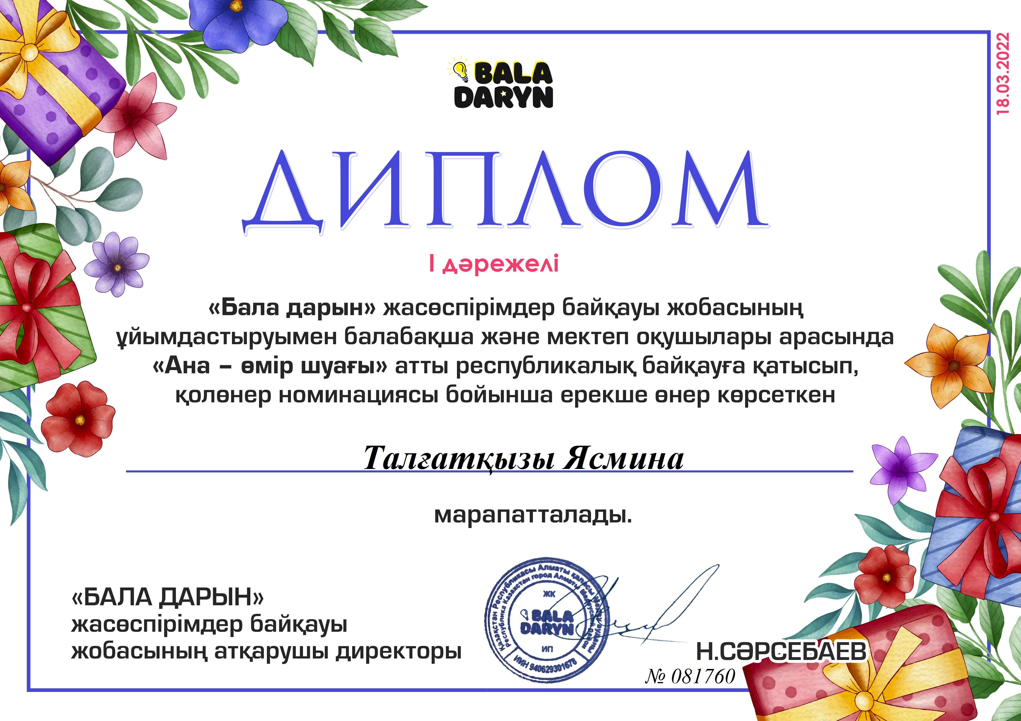 "Күншуақ" тобы Талғатқызы Ясмина