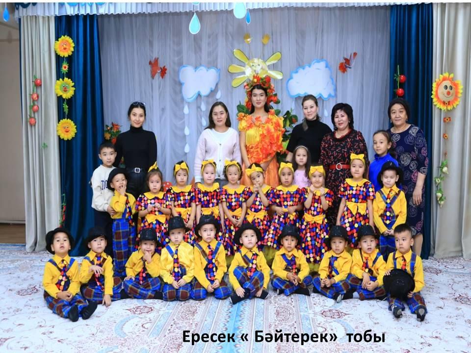 "Бәйтерек" ересек тобы