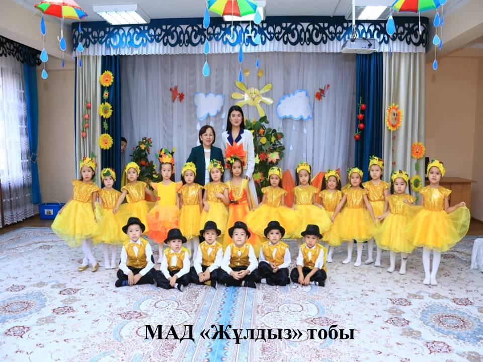 МАД "Жұлдыз" тобы «Біз шадыман балалар, күтеміз алтын күзді қонақта»