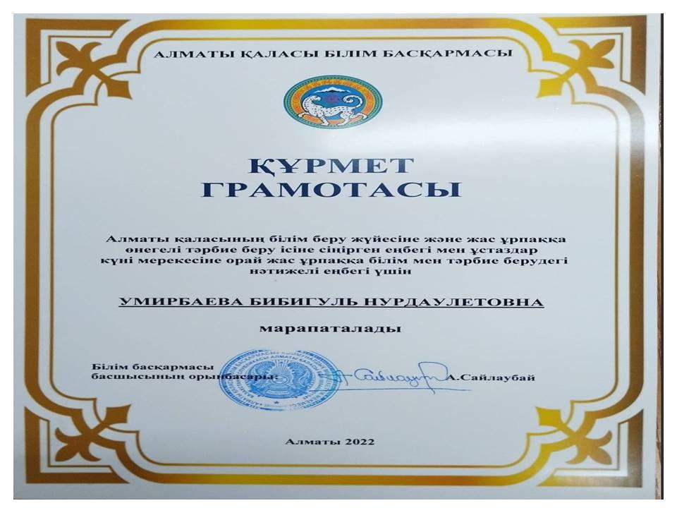 ҚҰРМЕТ ГРАМОТАСЫ БИБИГУЛ НУРДАУЛЕТОВНА