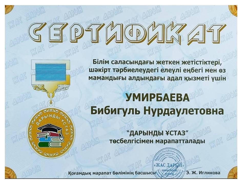 СЕРТИФИКАТ Бибігул Нурдаулетовна