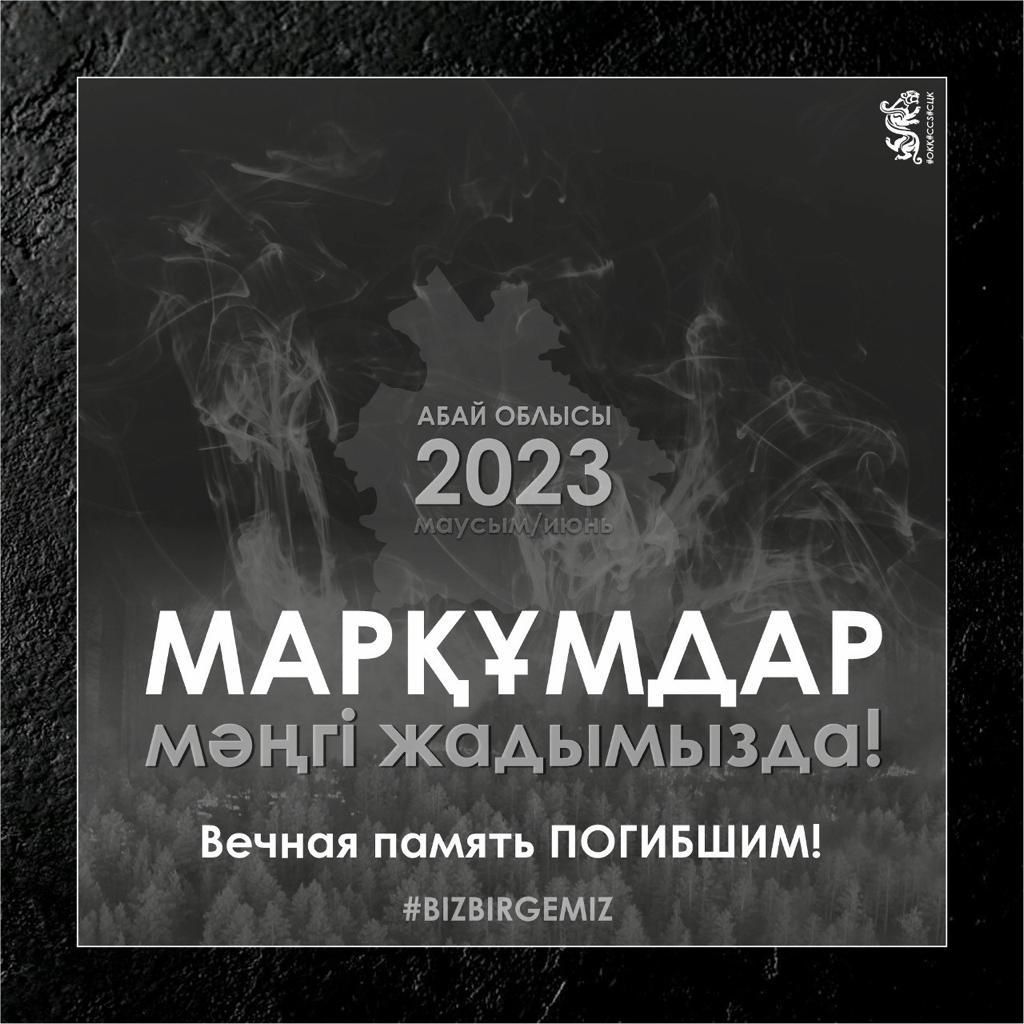 12-маусым Қазақстан Ресаубликасында жалпы ұлттық аза тұту  күні