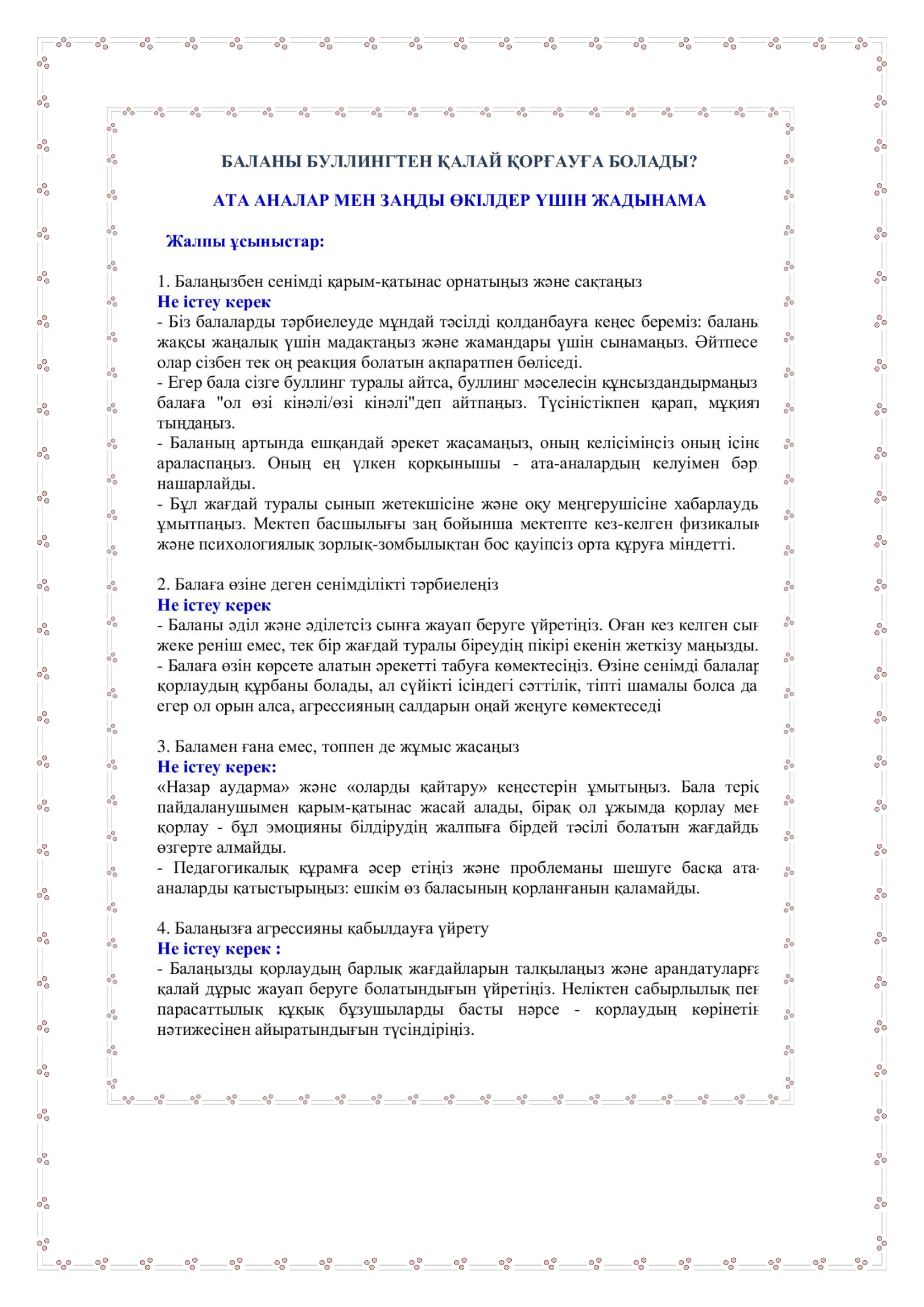 Балабақшадағы буллинг жайлы педагогтарға кеңес беру.Педагогтың міндеті: ата-анамен тығыз байланыста болу,балалардың бір-бірімен қарым-қатынасын қадағалау, көңіл-күйлеріне назар аудару.