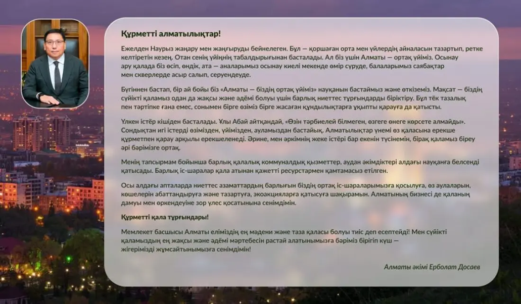 АЛМАТЫ – БІЗДІҢ ОРТАҚ ҮЙІМІЗ