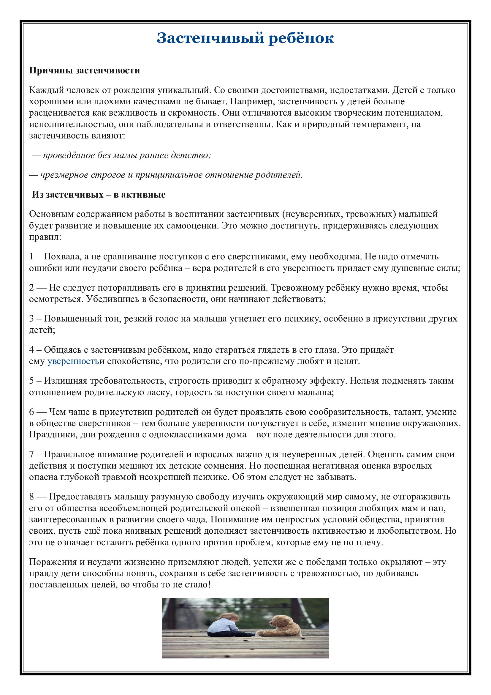 Консультация "Застенчивый ребенок"