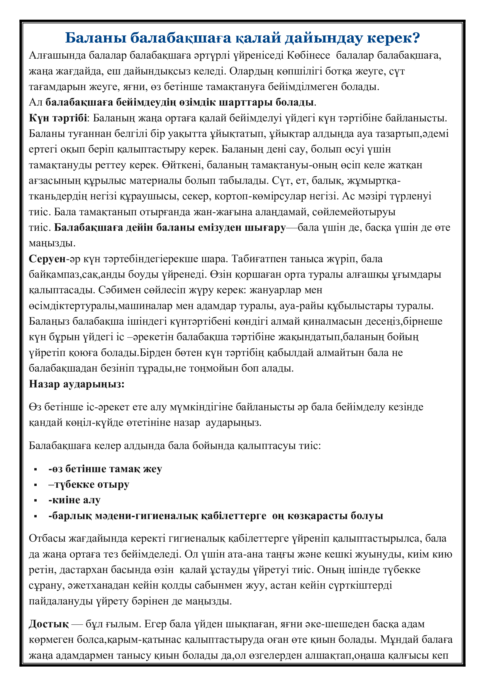 Кеңес: "Баланы балабақшаға қалай дайындау керек?"