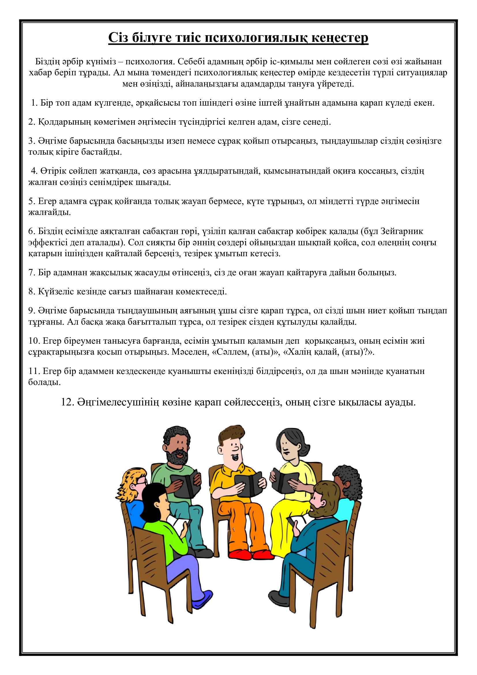 Сіз білуге тиіс психологиялық кеңестер