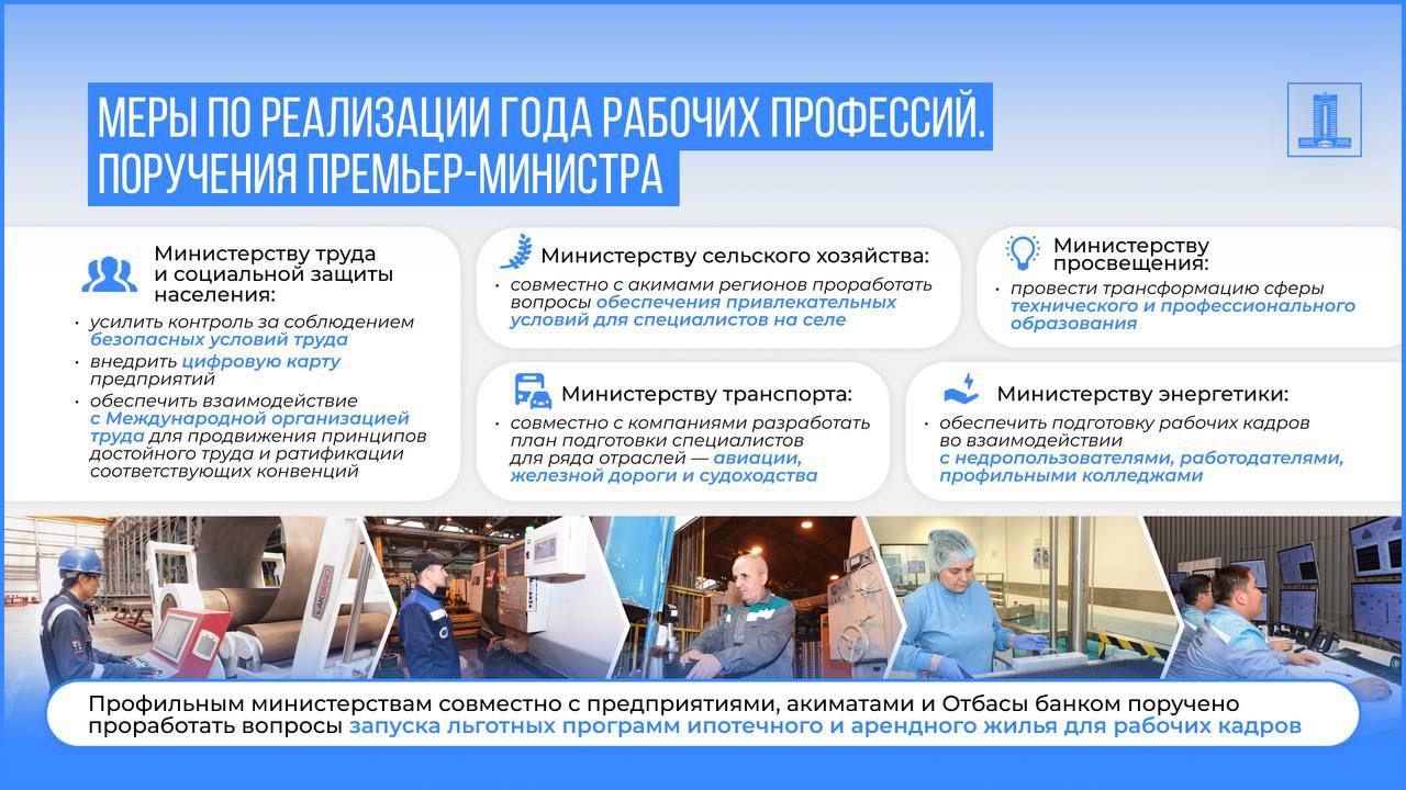 2025 жылы Жұмысшы мамандықтар жылы